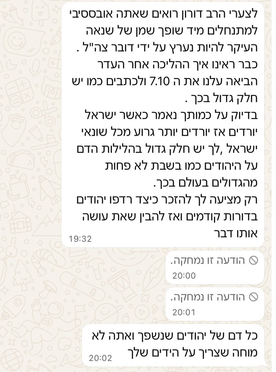 ההתכתבויות שחשף קדוש
