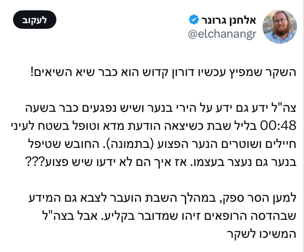 ההתכתבויות שחשף קדוש