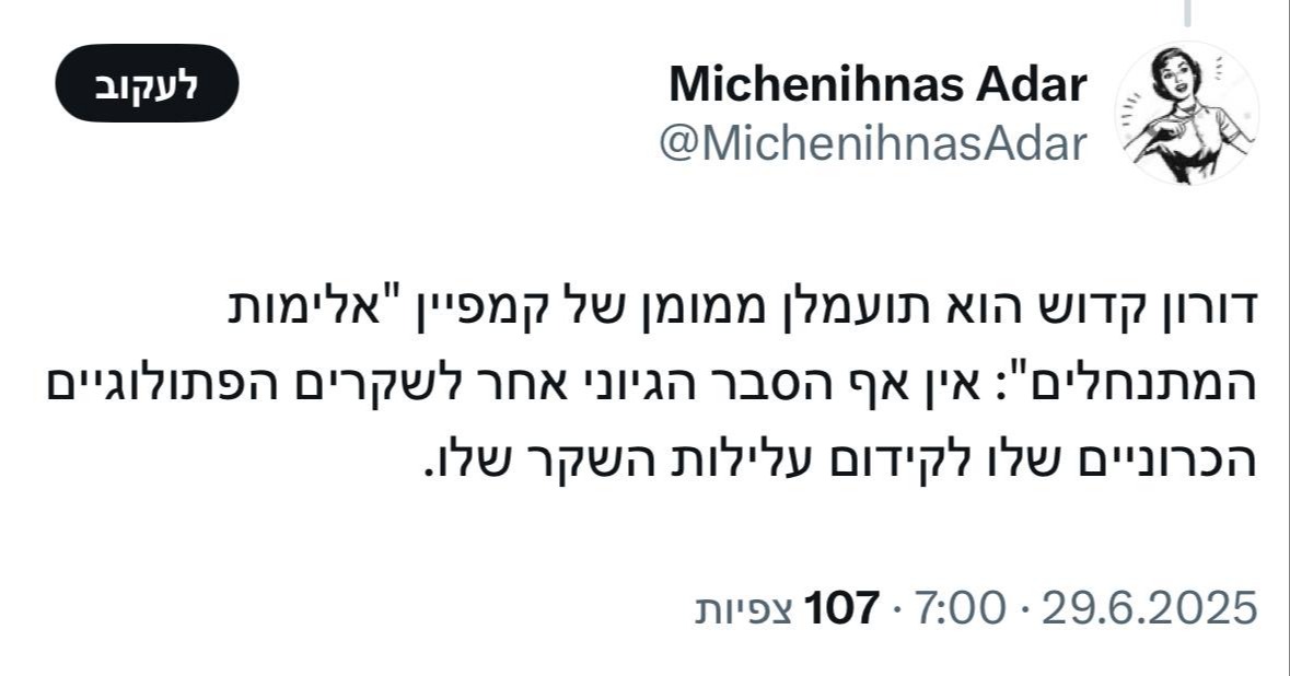 ההתכתבויות שחשף קדוש