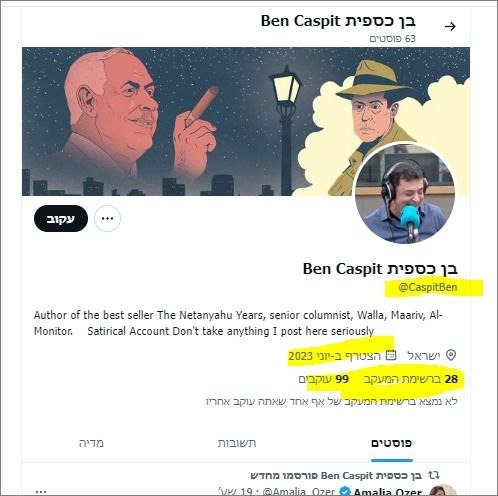 החשבון המזויף