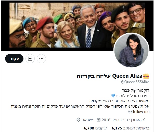היוזר של "עליזה בקריזה"