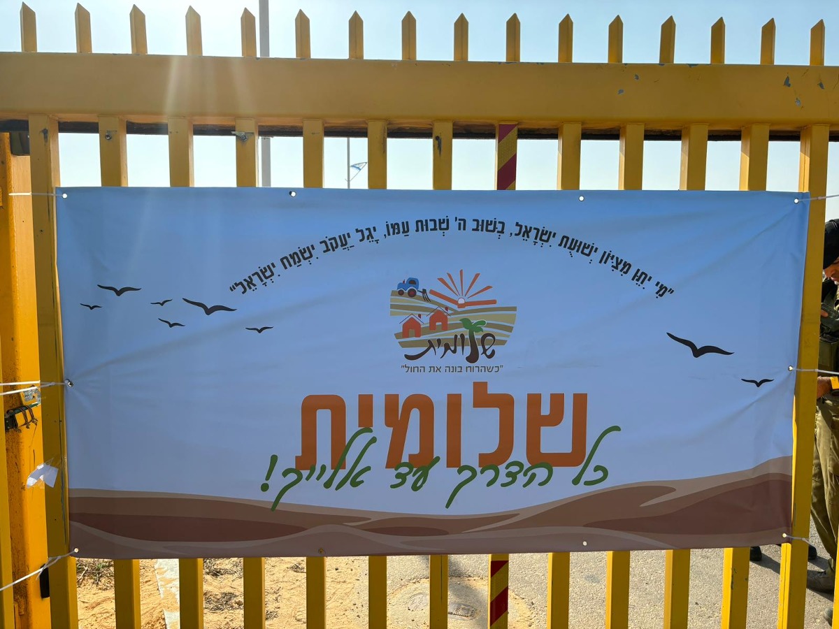 הכניסה לשלומית
