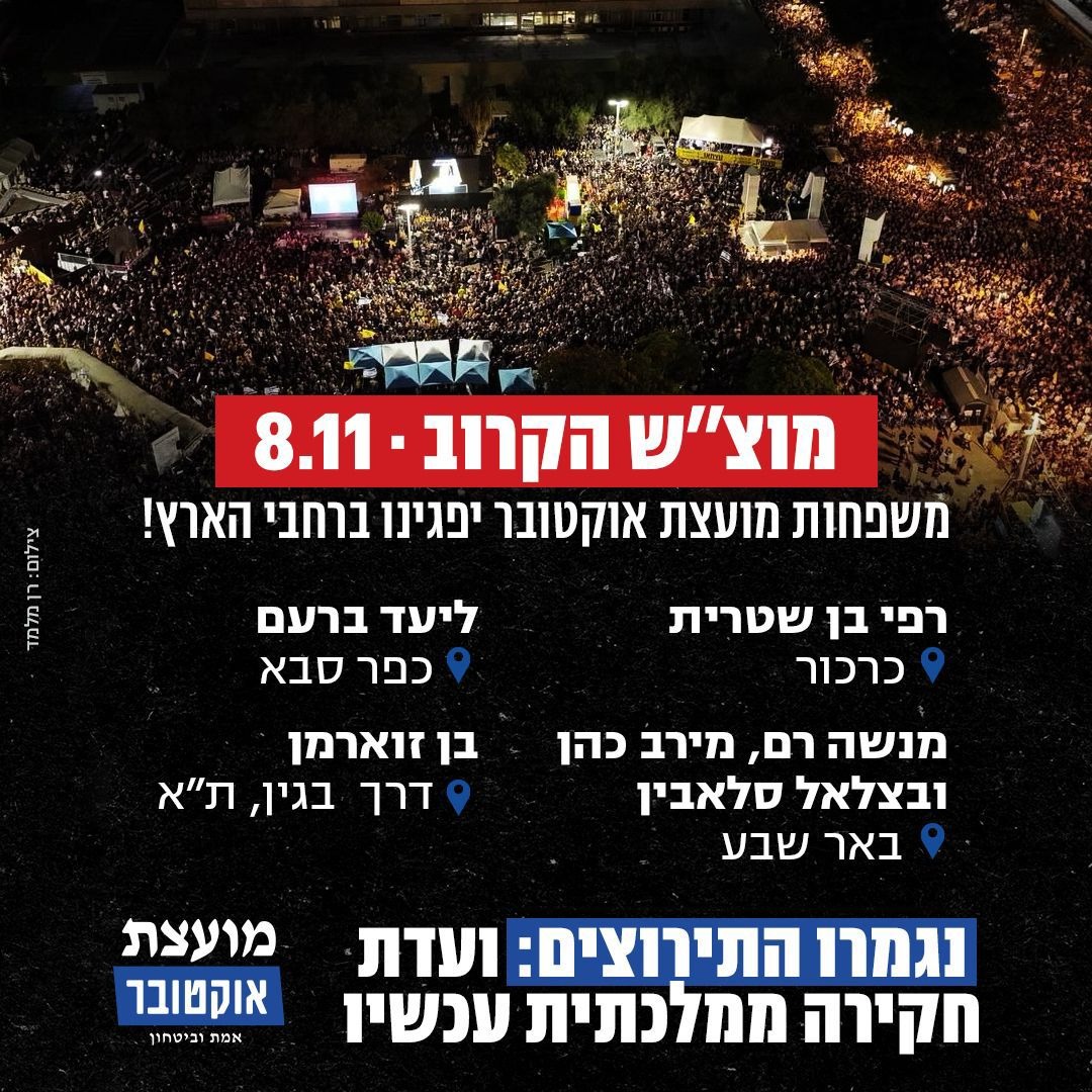 הכרזה של ארגון המחאה