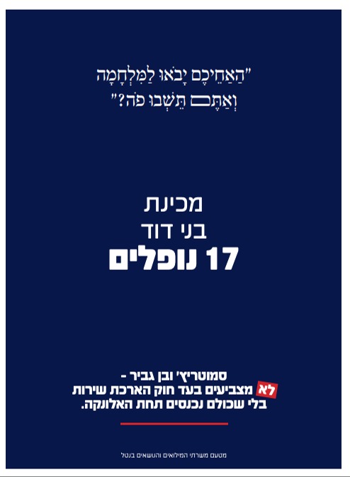 המודעה שעוררה סערה