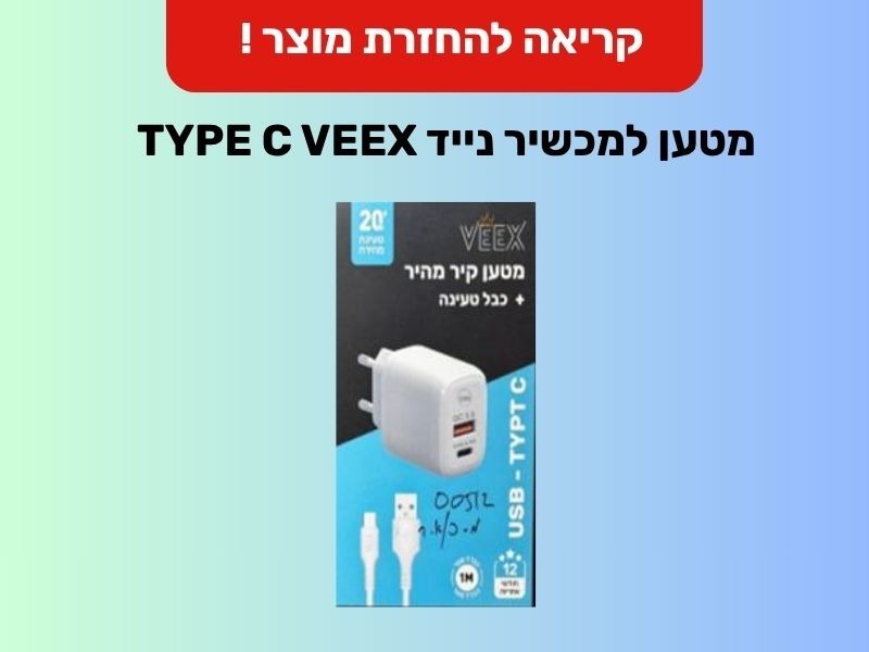 המוצר הבעייתי