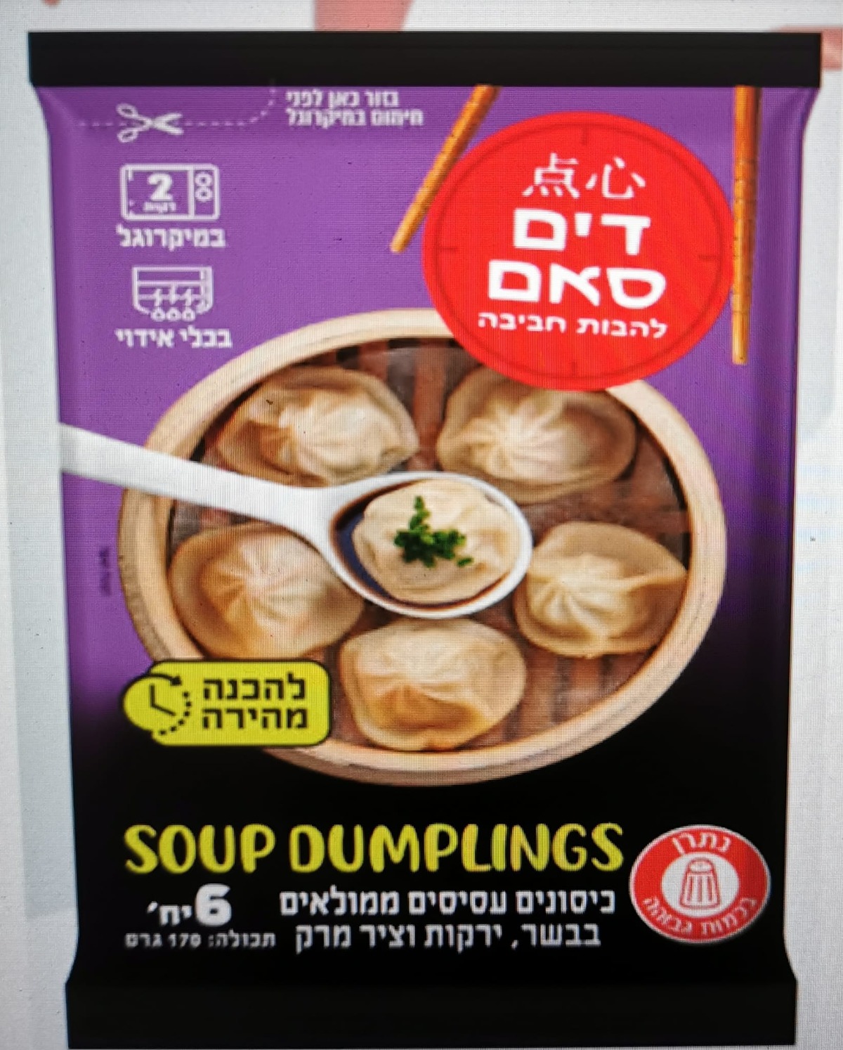 המוצר הבעייתי