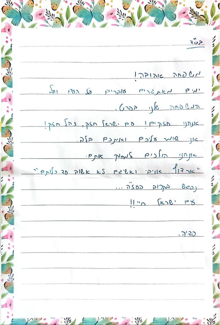 המכתב האחרון