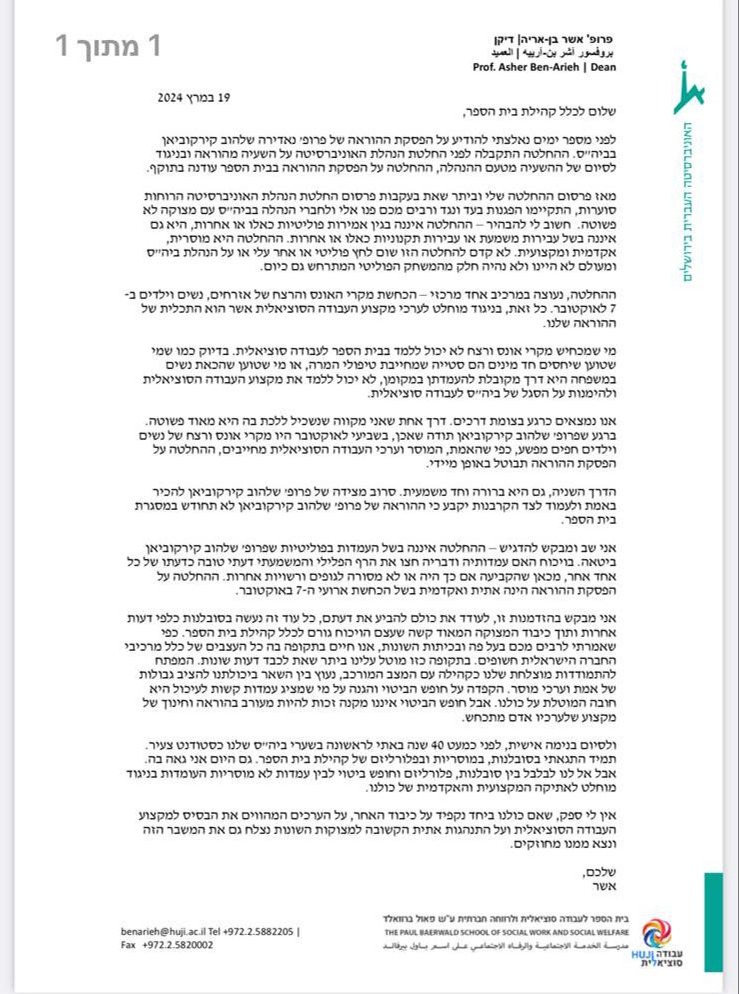 המכתב המלא