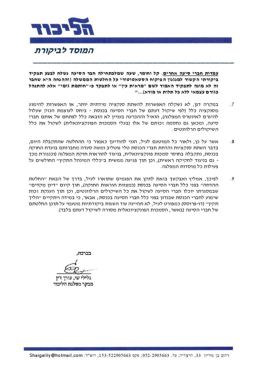 המכתב המלא של גלילי