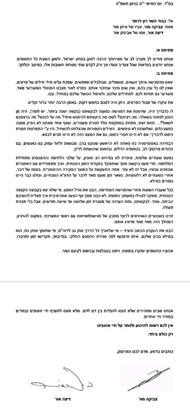המכתב התקיף לדרמר