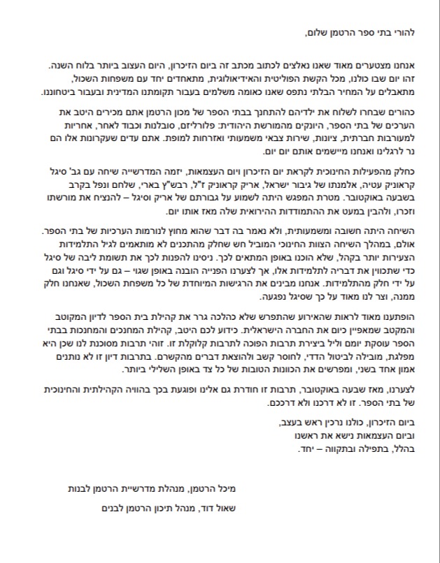 המכתב להורי התלמידים