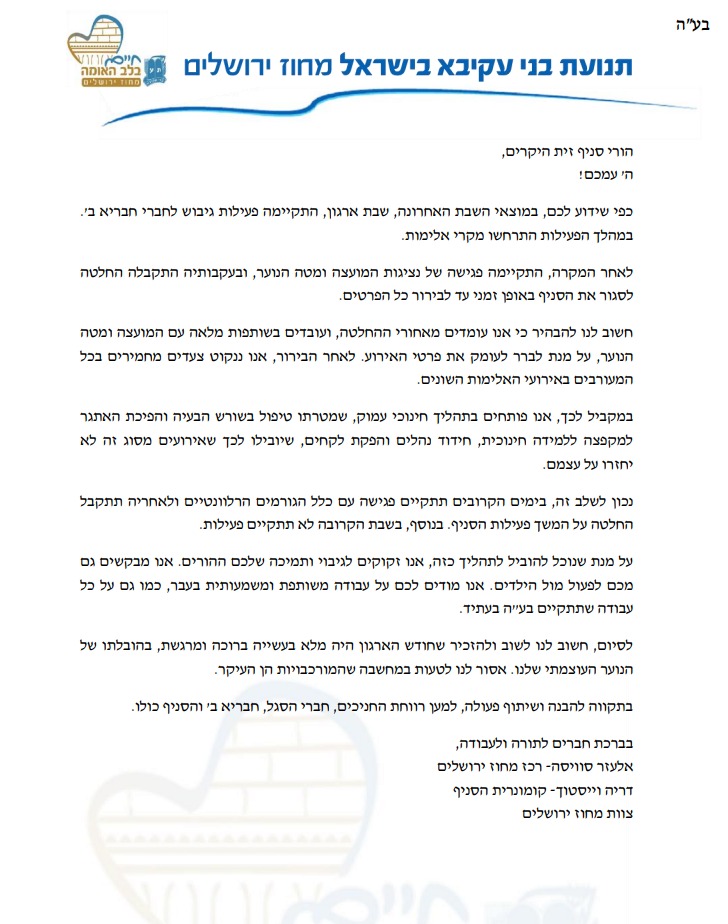 המכתב להורים