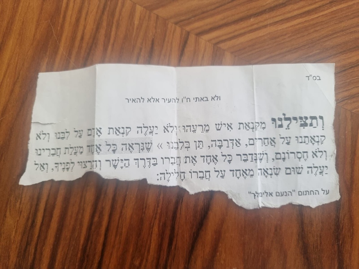 המכתב שאותר בבגדיו של הלוחם