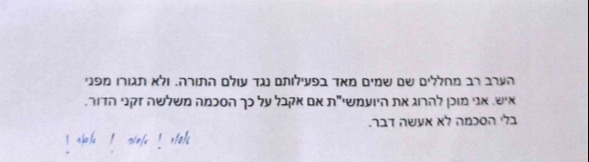 המכתב שהותיר החשוד