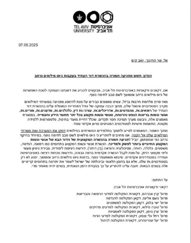 המכתב של אוניברסיטת תל אביב