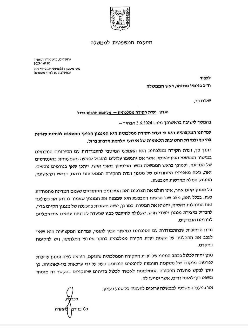 המכתב של היועמ"שית לנתניהו