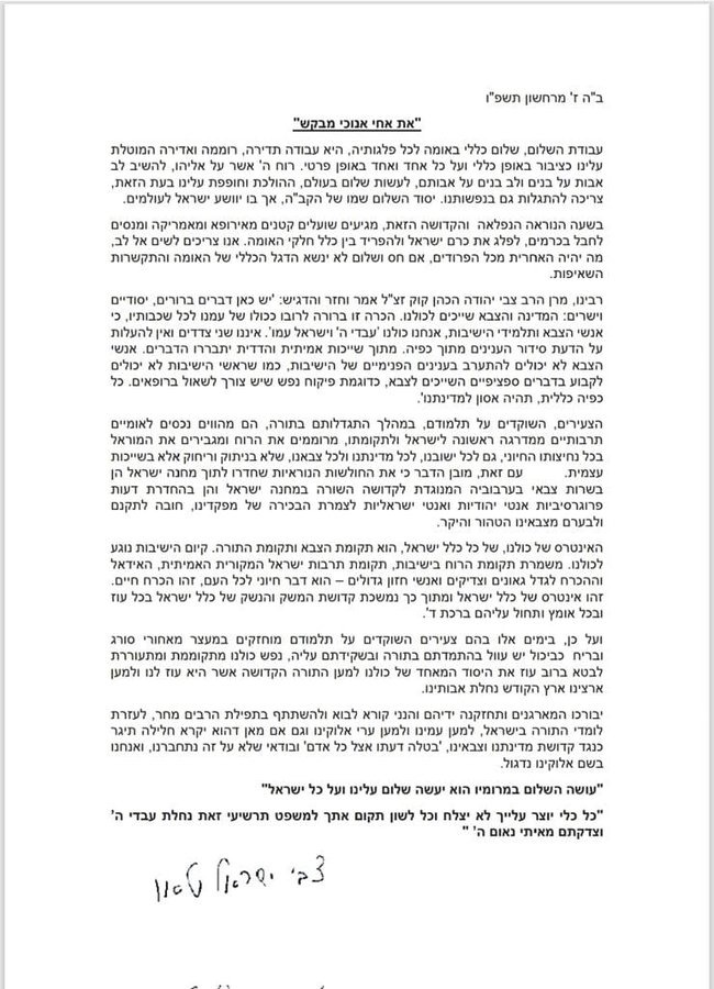 המכתב של הרב טאו