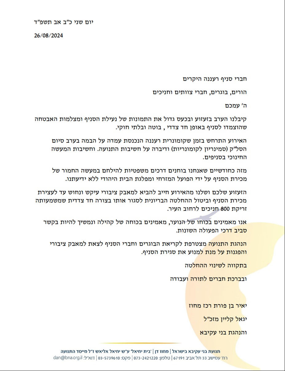 המכתב שנשלח להורים