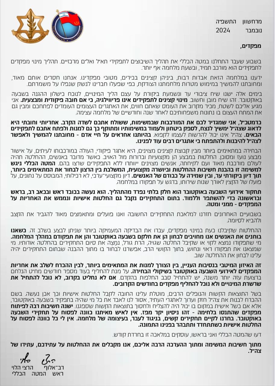 המכתב ששיגר הרמטכ"ל למפקדים