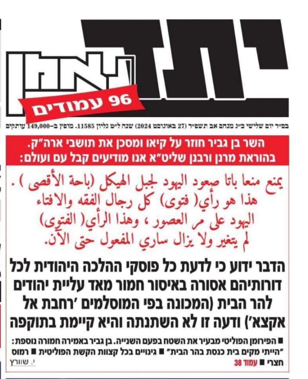 המתקפה נגד בן גביר