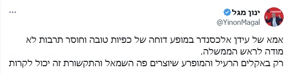 המתקפה של ינון מגל