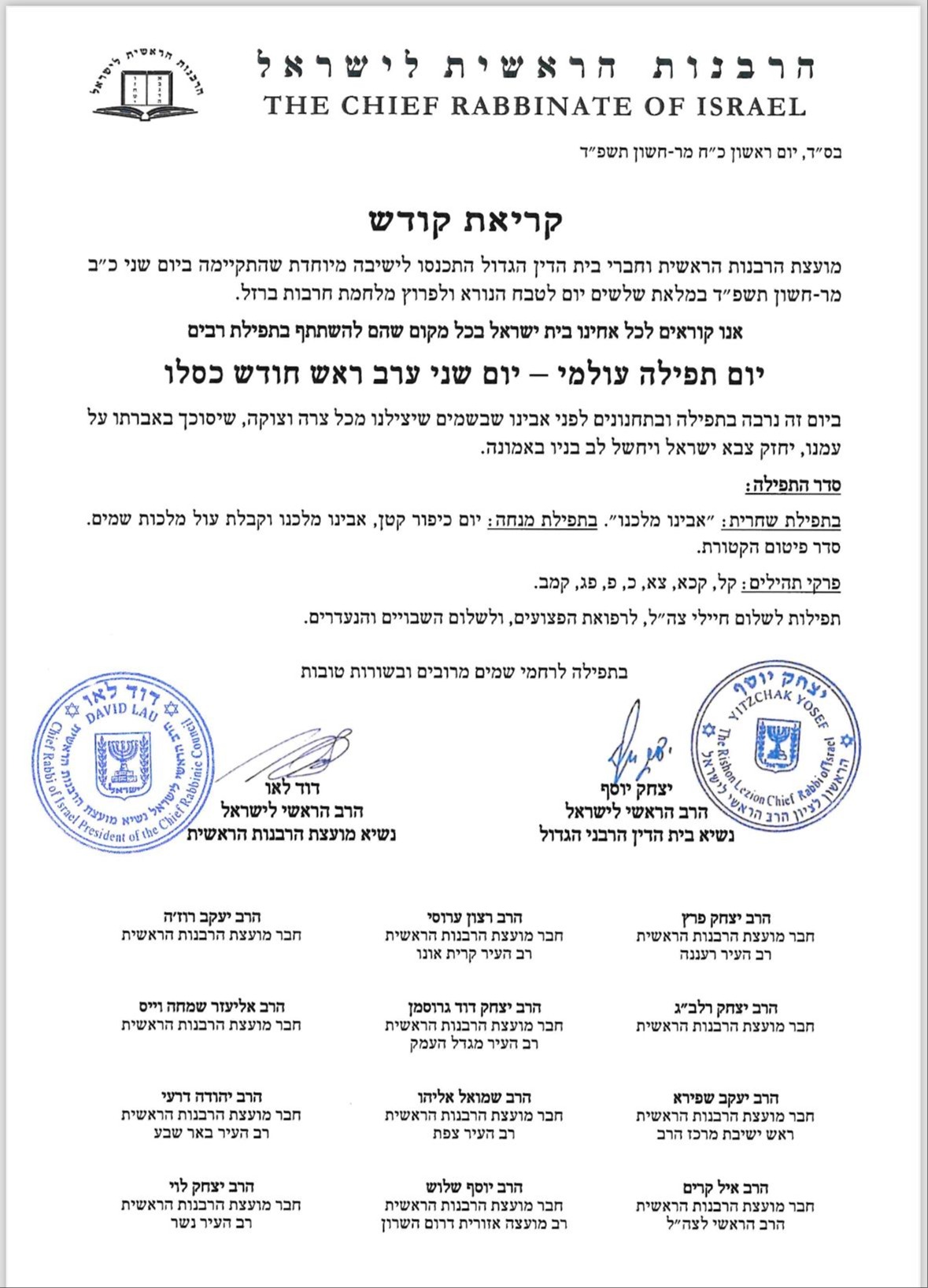 הנחיות הרבנות הראשית