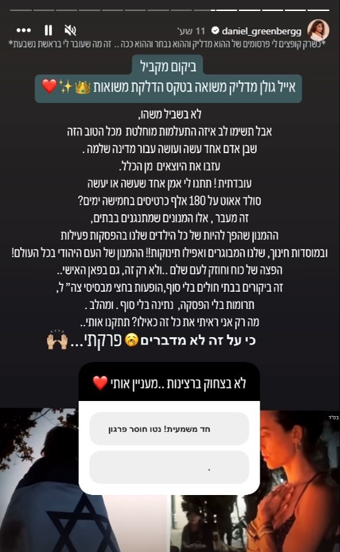 הסטורי של דניאל גרינברג