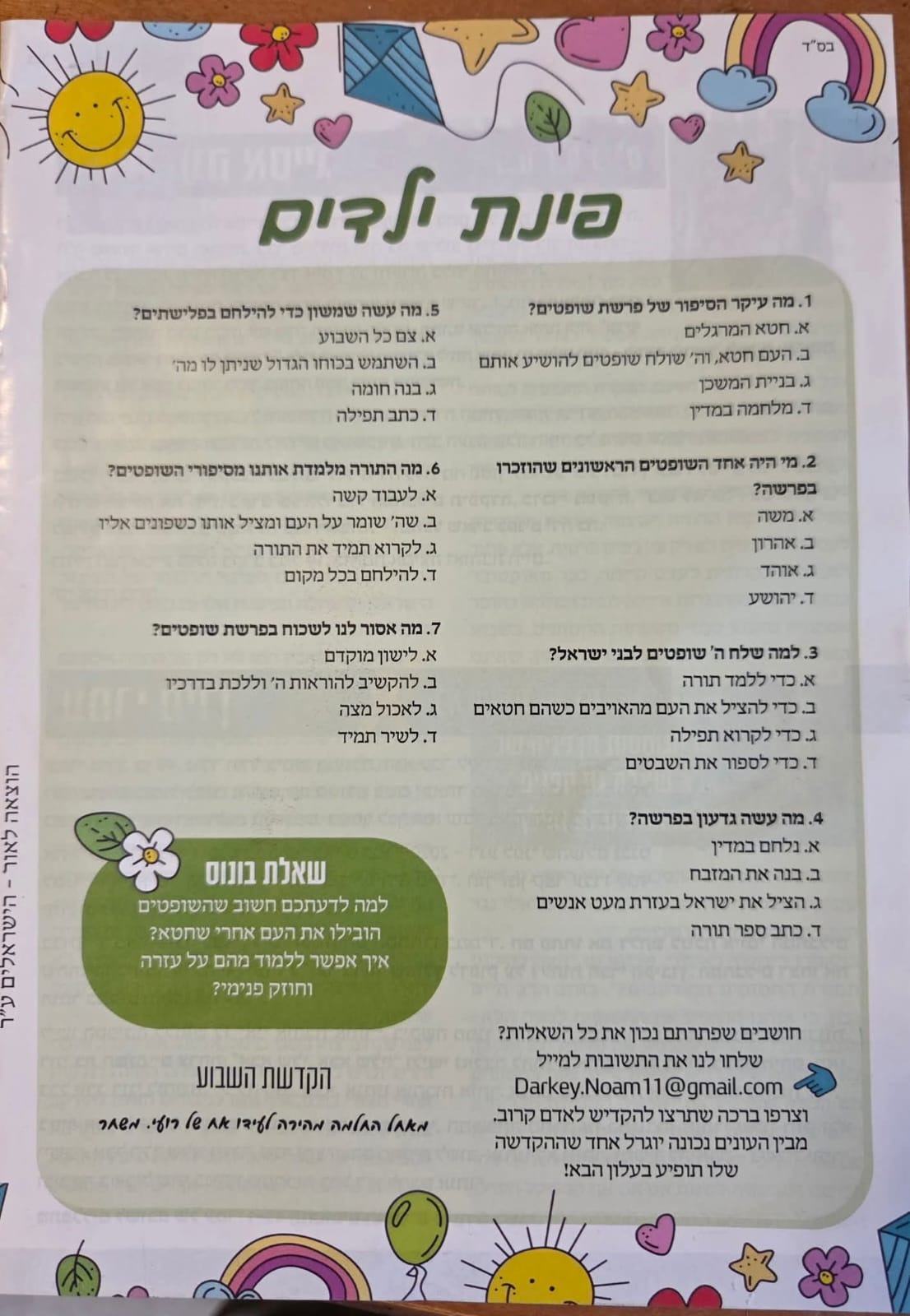 הפדיחה של העלון