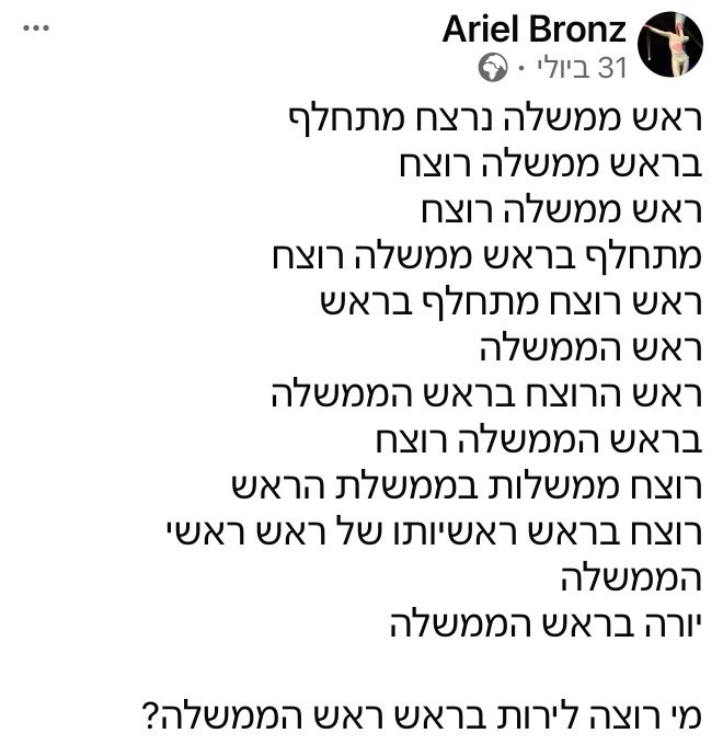 הפוסט המסית