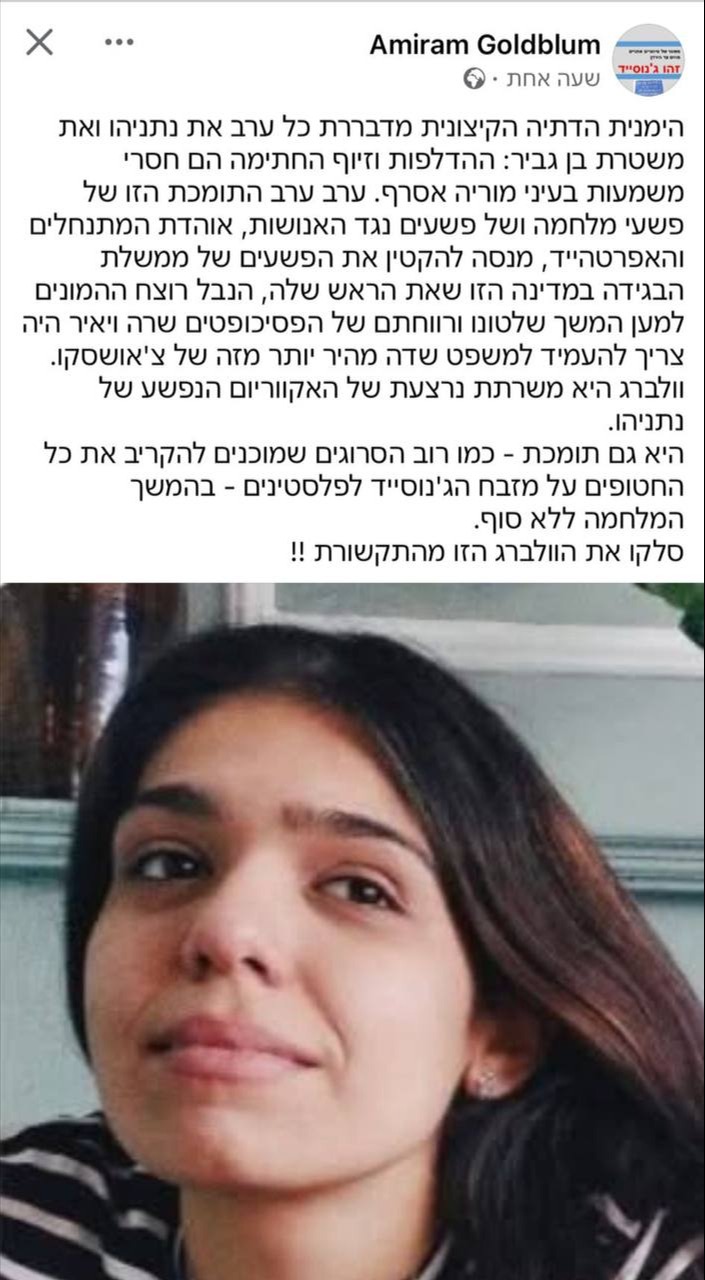 הפוסט המסית של הפרופסור