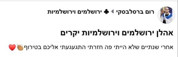 הפוסט של רום