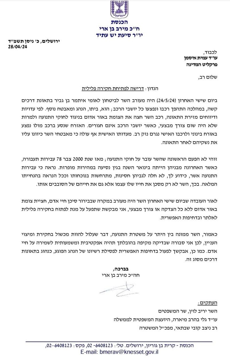 הפנייה לפרקליט המדינה