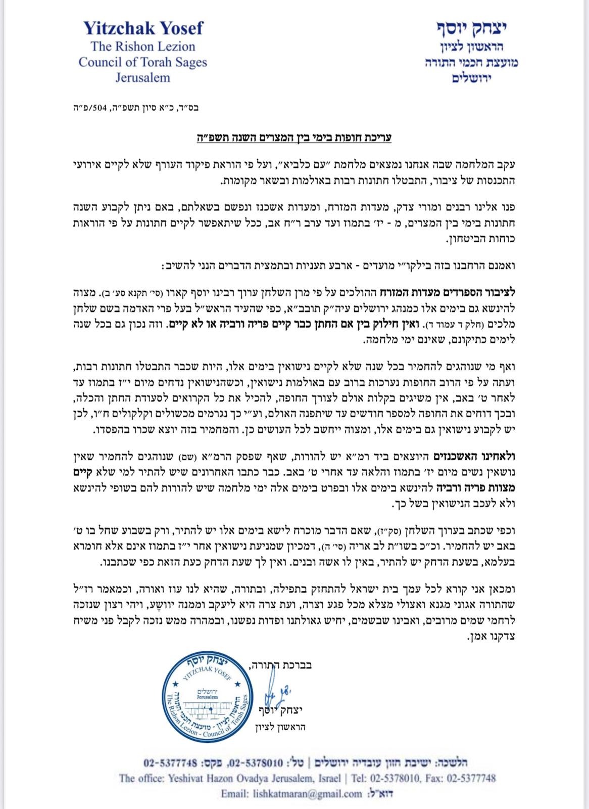 הפסיקה של הרב יוסף