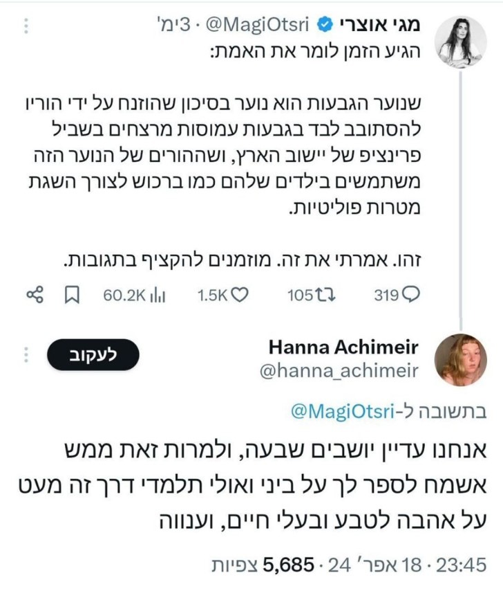 הציוץ והתגובה