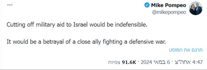 הציוץ של מייק פומפאו