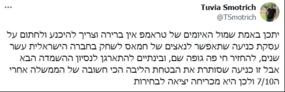 הציוץ של סמוטריץ