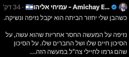 הציוץ שנמחק