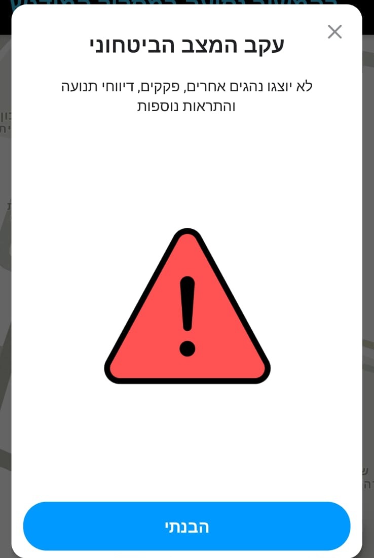 הצעד החריג של waze, "מתוך דאגה לביטחון תושבי האיזור"