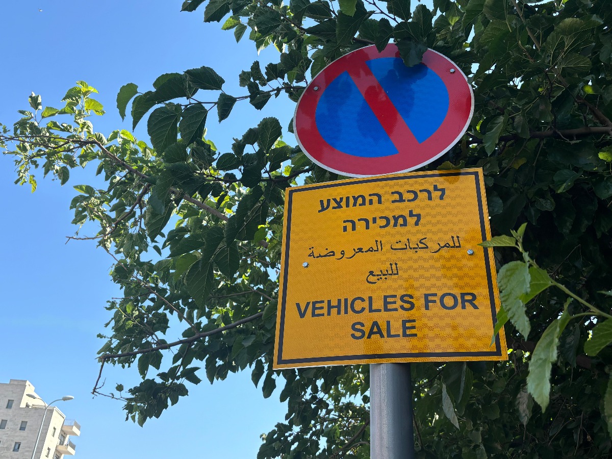 השלט בדרך חברון
