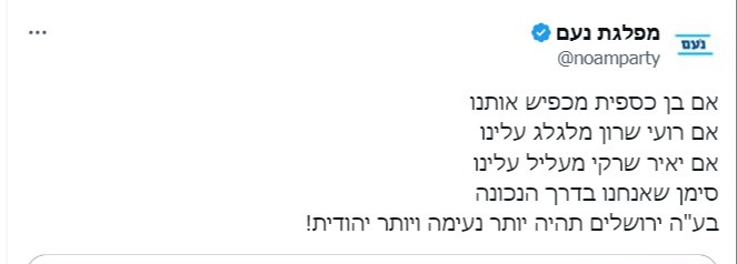 התגובה של מפלגת נעם