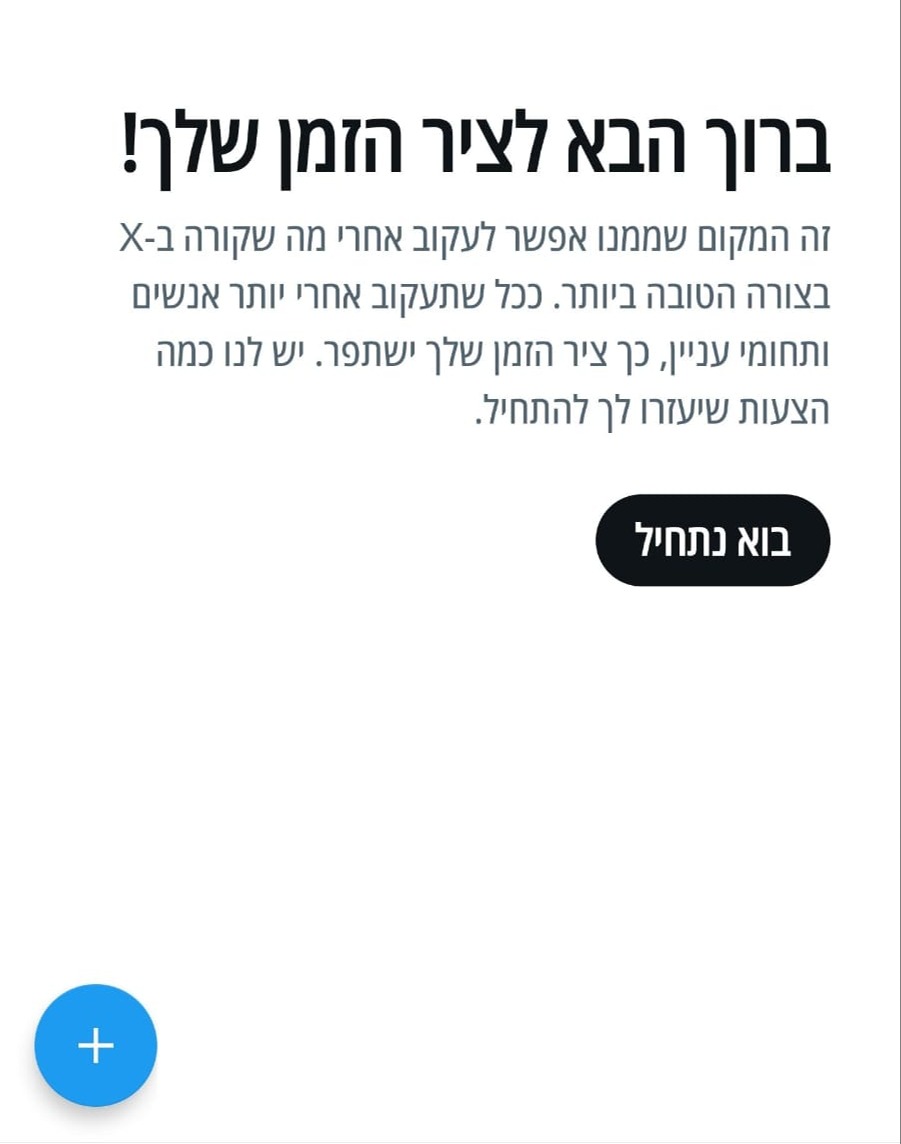 התקלה ברשת טוויטר