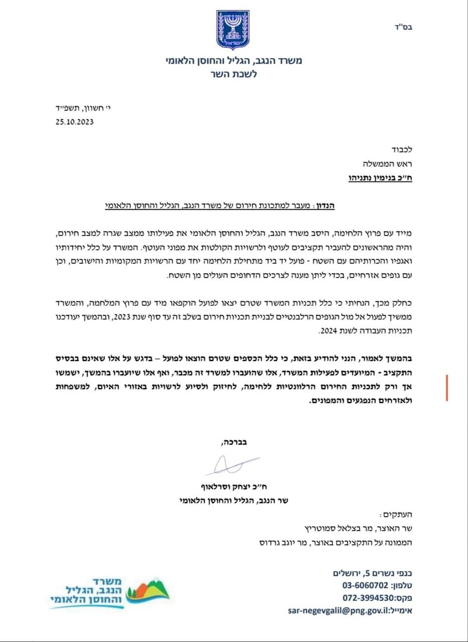 וויתר על התקציב, המכתב ששלח וסרלאוף