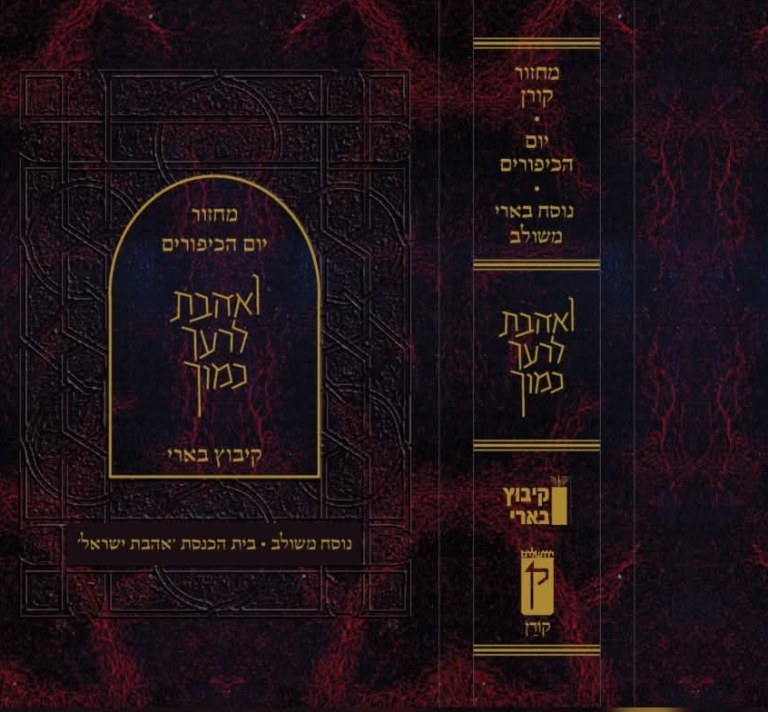כריכת המחזור