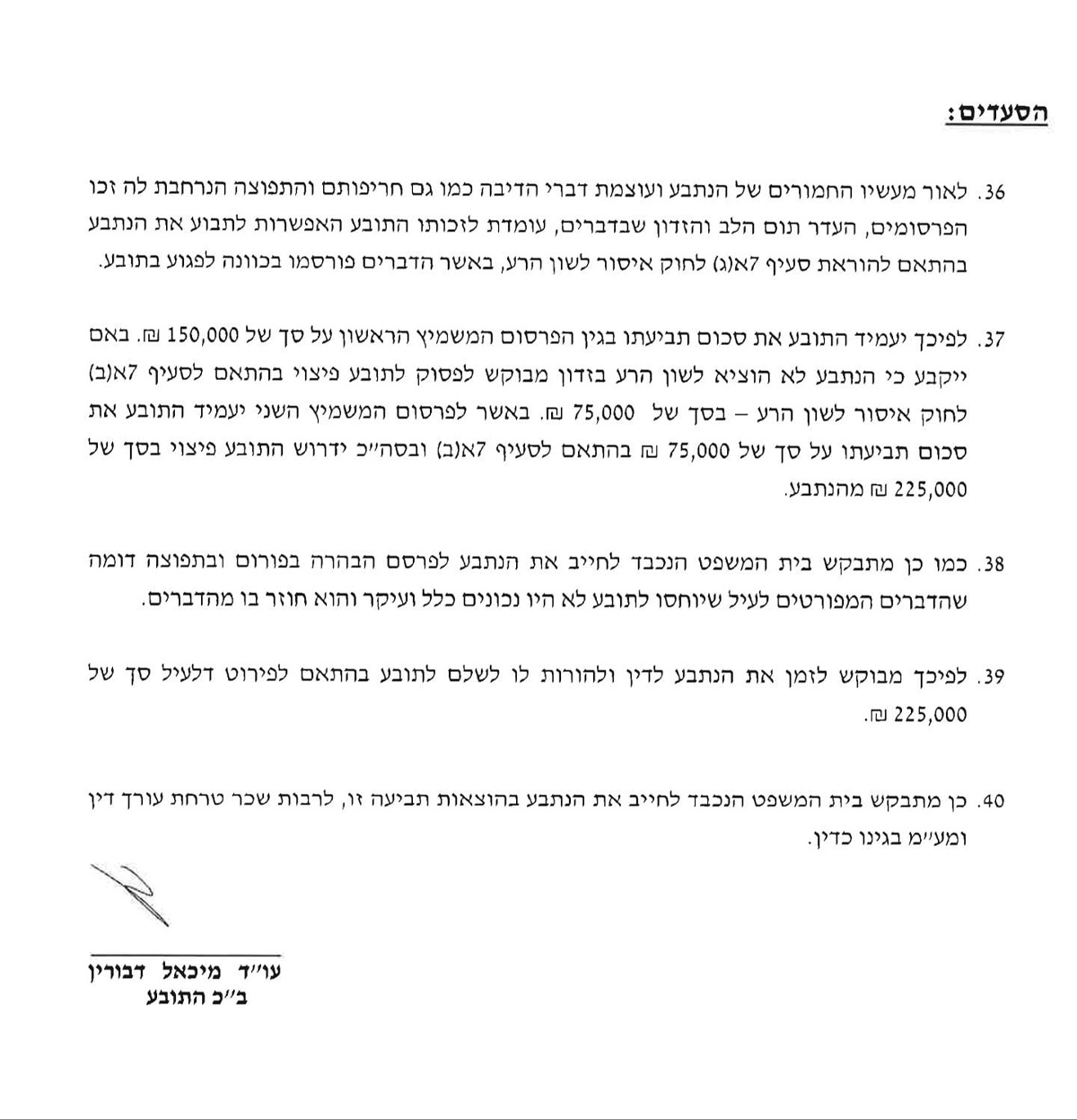 כתב התביעה נגד משה רדמן