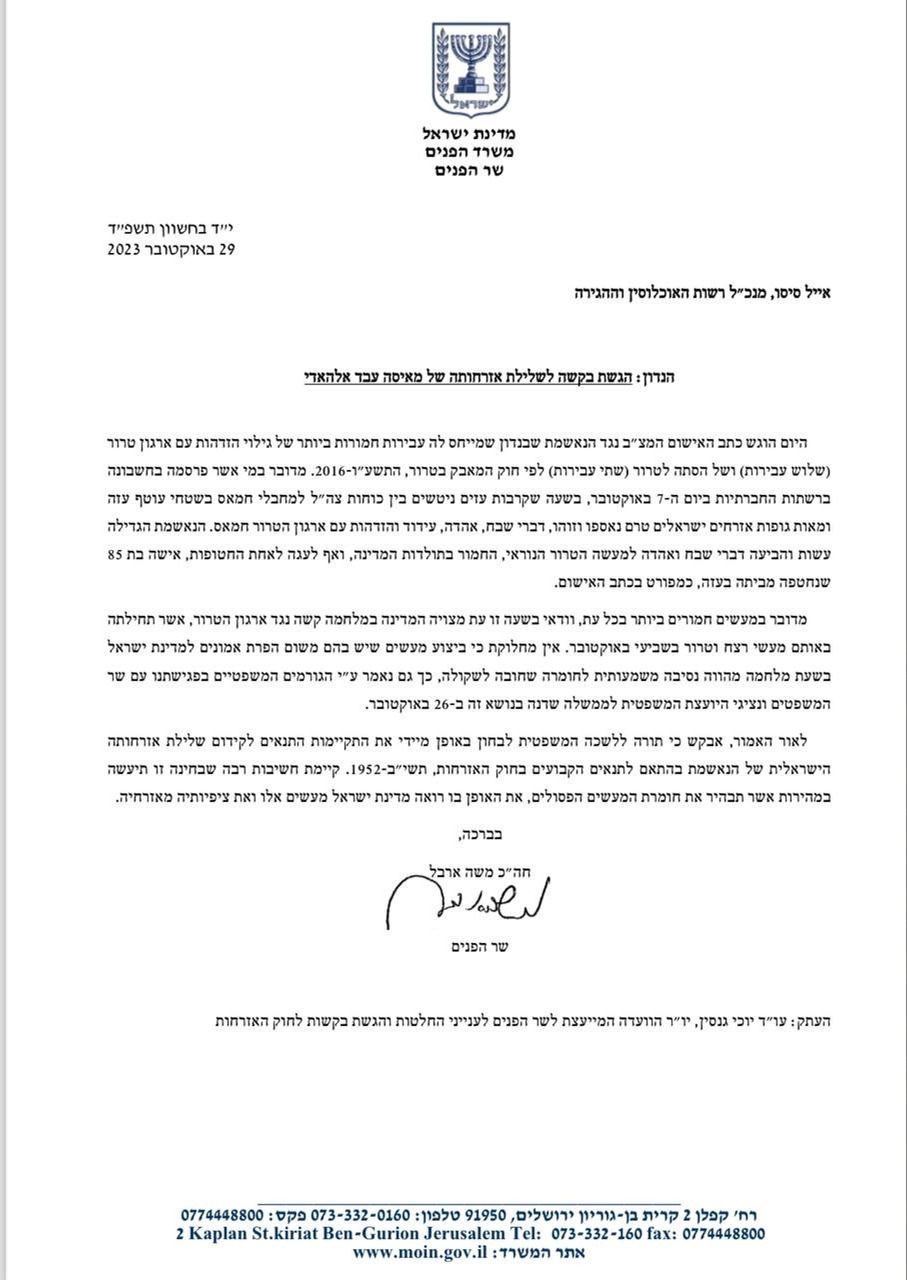 "לבחון שלילת אזרחות", הבקשה של שר הפנים
