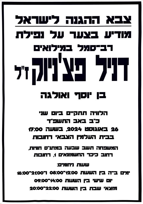 מודעת אבל