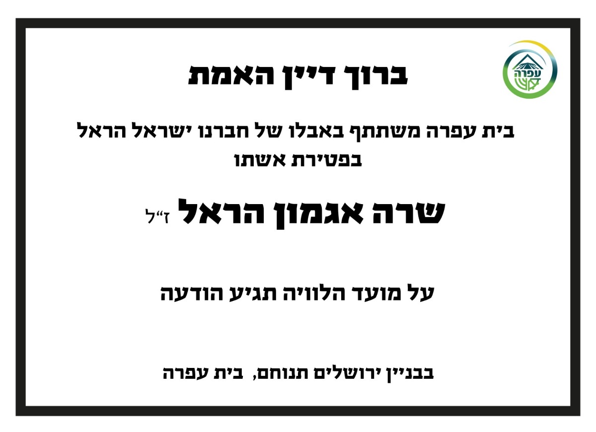 מודעת האבל