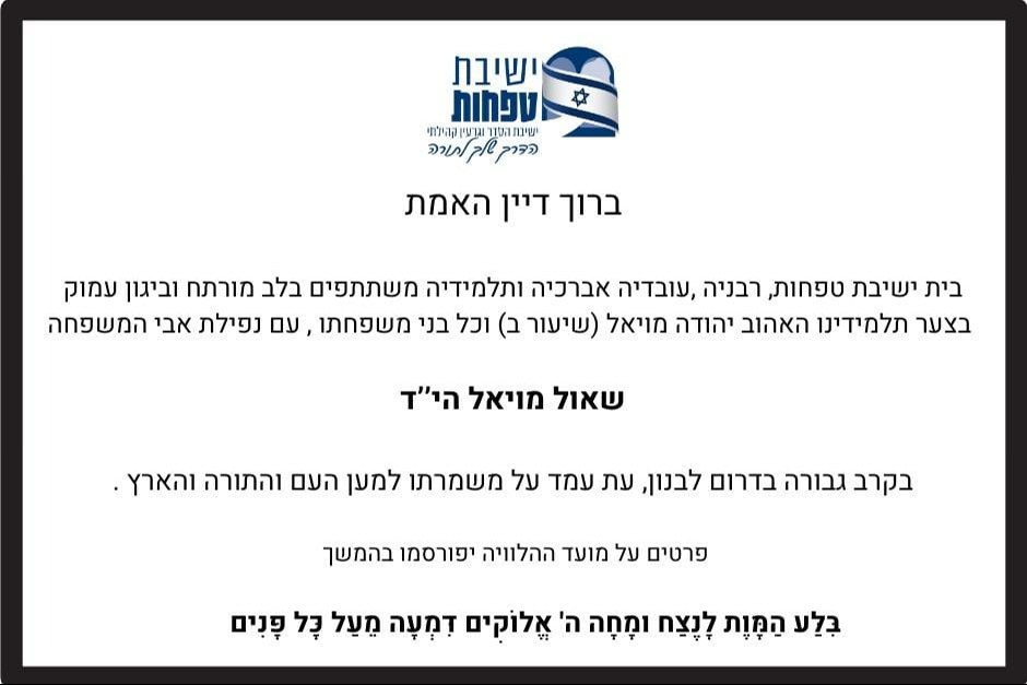 מודעת האבל של ישיבת טפחות