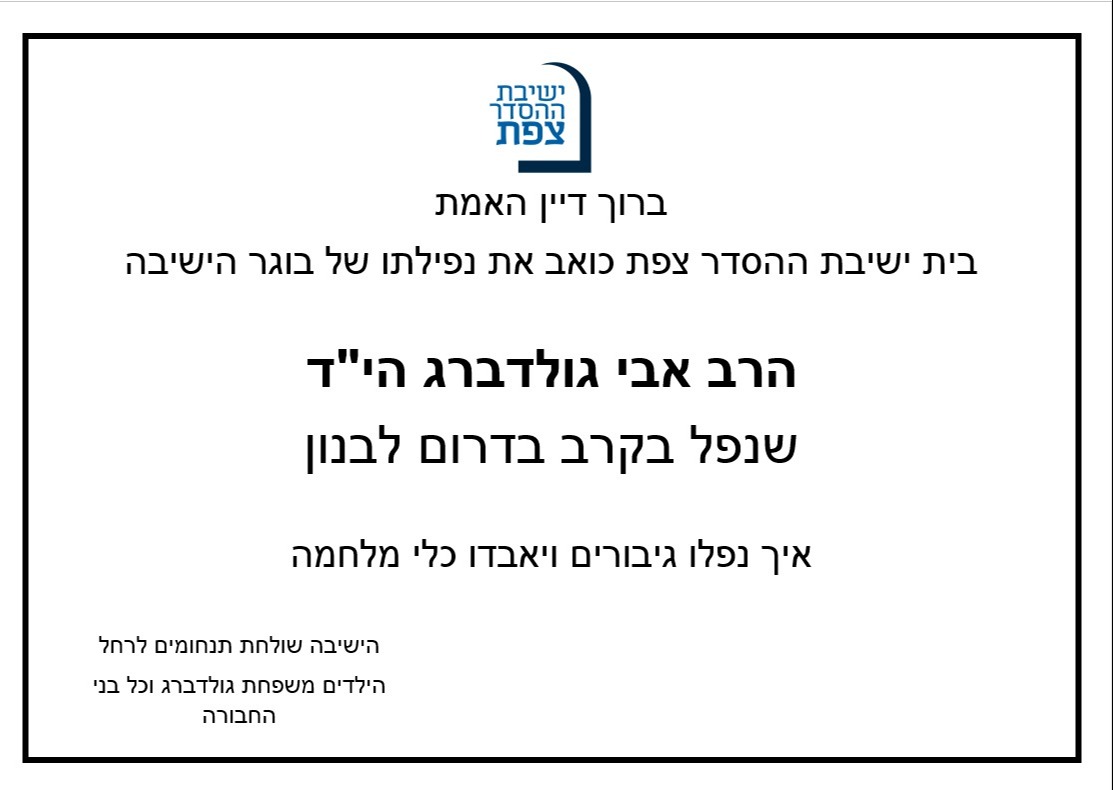 מודעת האבל של ישיבת צפת
