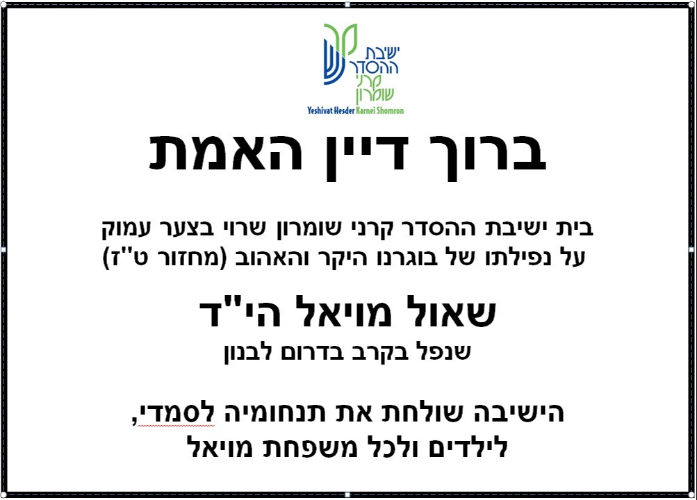 מודעת האבל של קרנ"ש